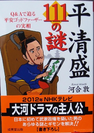 平清盛・・・。