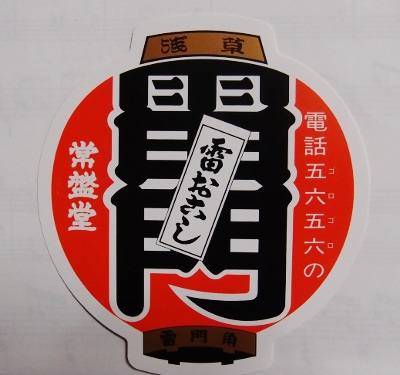 雷おこし・・・。