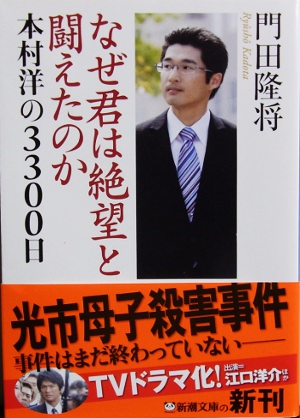 光市母子殺害事件「判決」