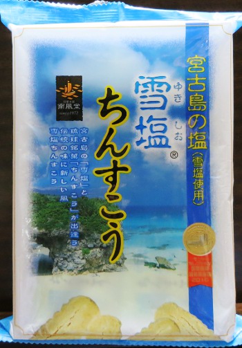 沖縄土産・・・。