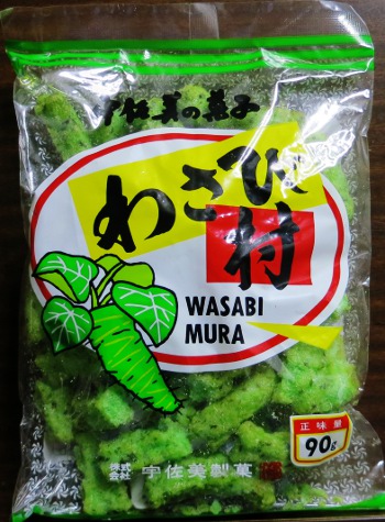 わさび村・・・。
