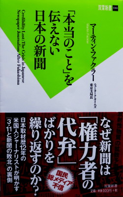 「ほんとのこと」を伝えない日本...
