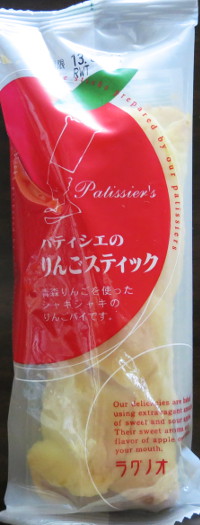 パティシエのリンゴスティック。...