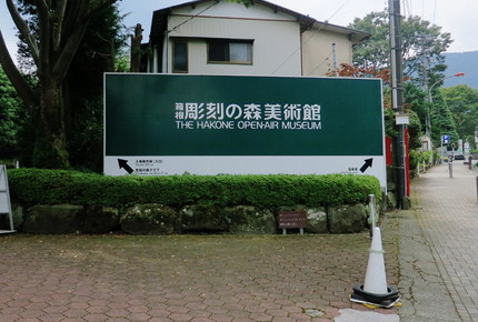 入り口を示す大きな看板が立って...