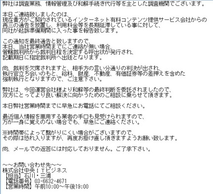 会社の住所も書いてない。 馬鹿...