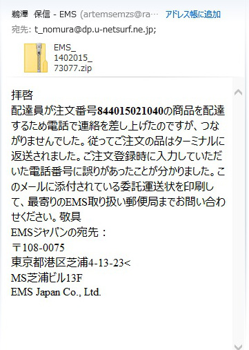 危険な迷惑メール！！