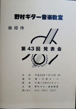 発表会プログラム・・・。