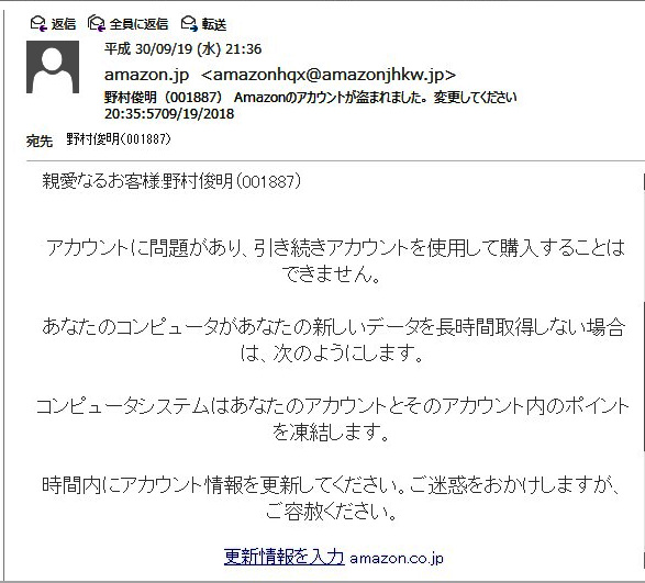 なんだか拍子抜けの詐欺メールっ...
