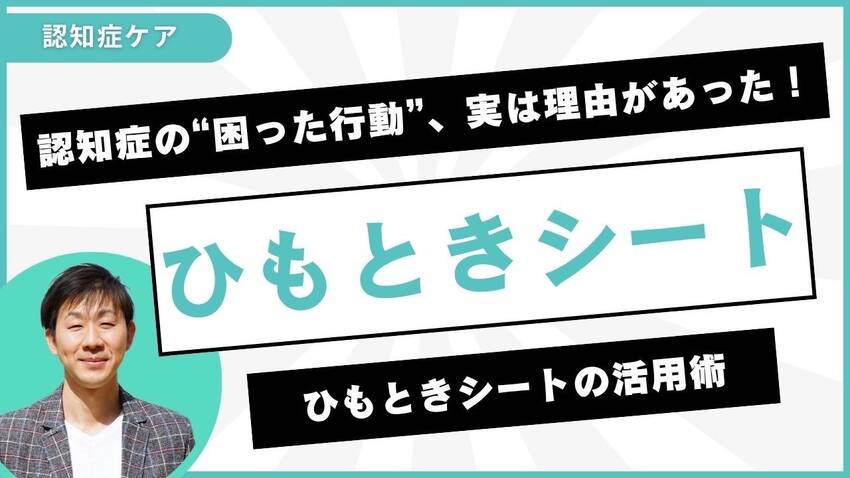 認知症ケアは“わかったつもり”...