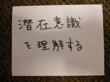 ”引き寄せの法則”への挑戦：　...