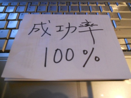 ”引き寄せの法則”への挑戦　：...