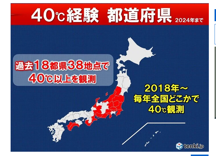40℃以上観測地図 九州が暑い...