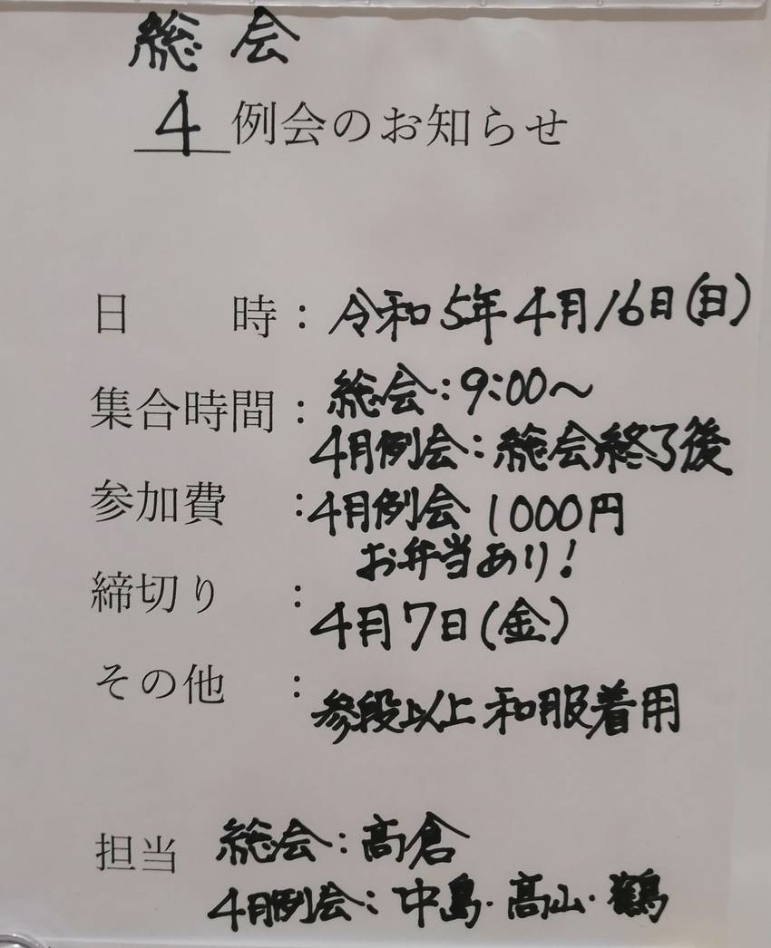 【令和5年度】総会・4月例会の...