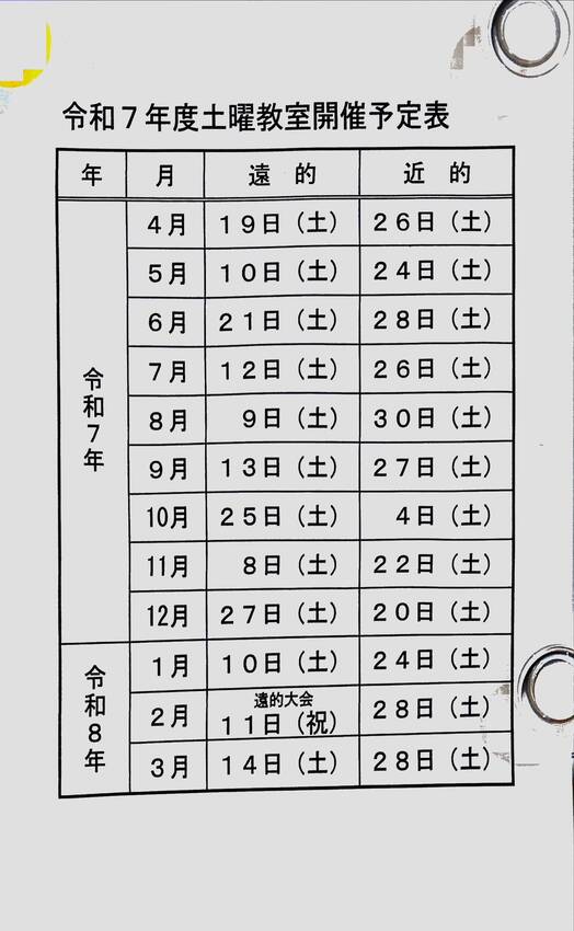 【令和7年度】土曜教室日程