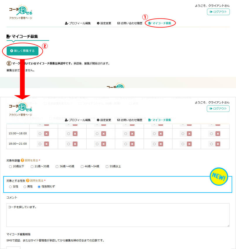 クライアントの皆様へ：機能強化...