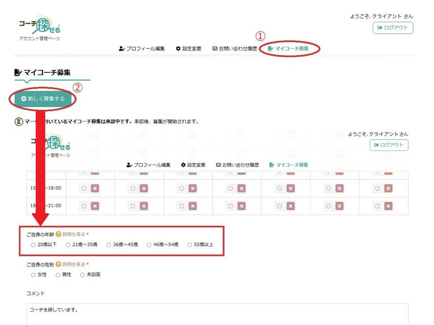 クライアントの皆様へ：「マイコ...