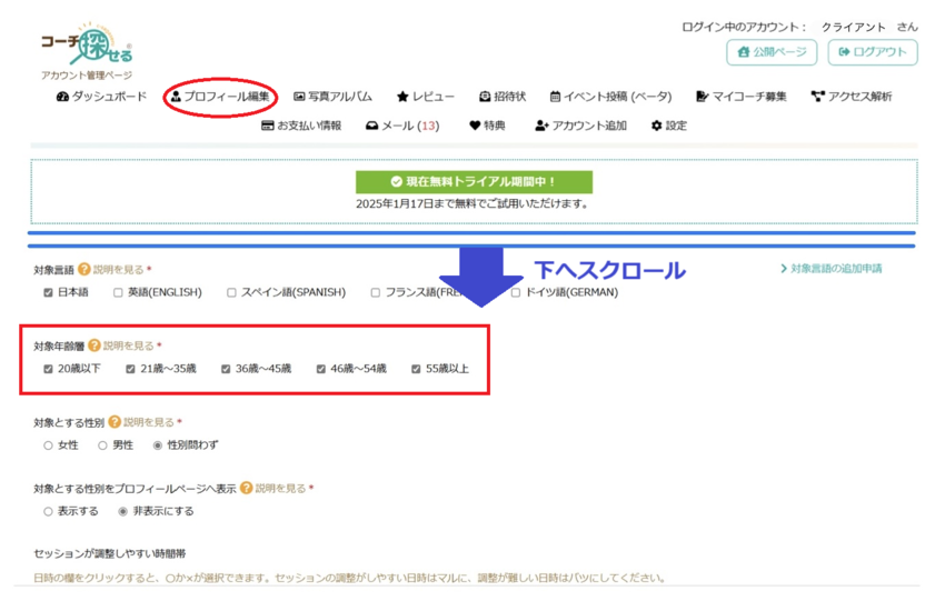 登録コーチの皆様へ：「マイコー...