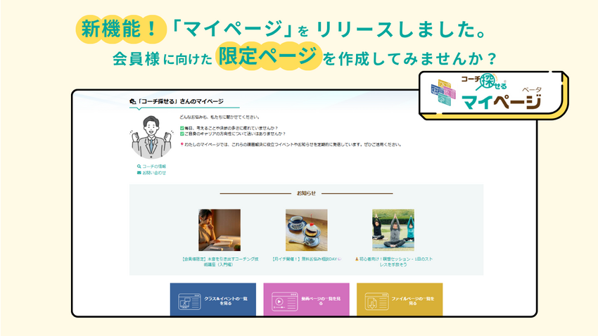 新機能「マイページ」ベータ版リ...