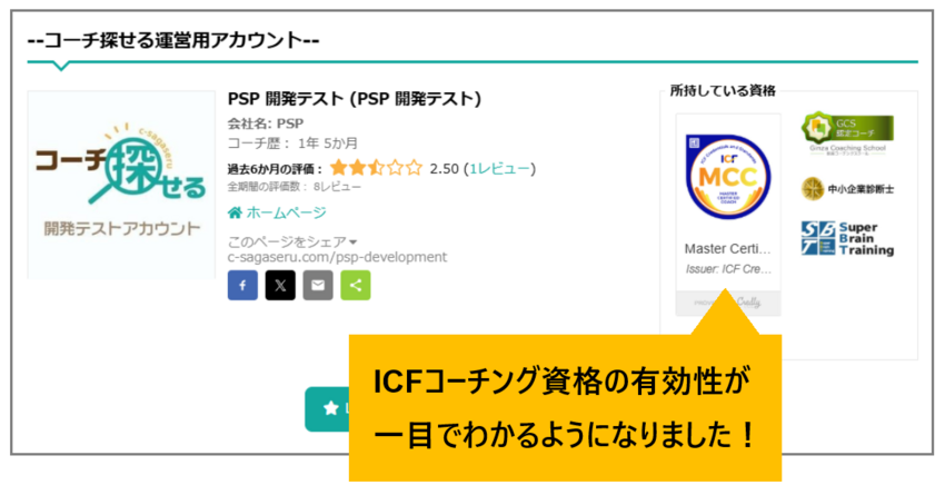 新機能「ICF資格バッジ公開リ...