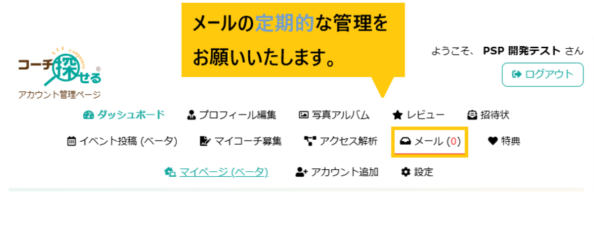 【コーチの皆様へのお知らせ】定...