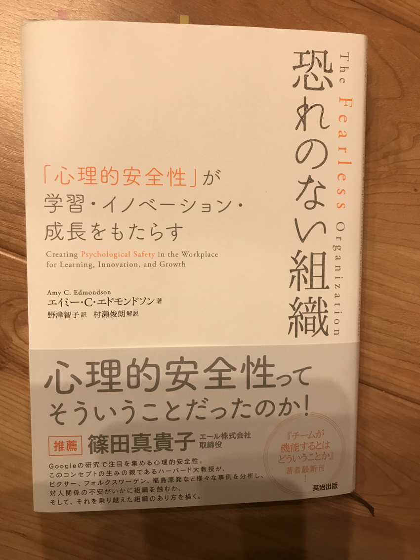 「心理的安全性」に関する素朴な...