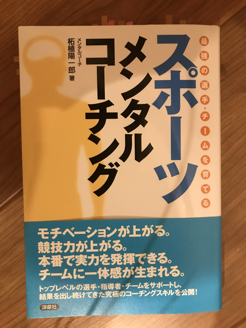 スポーツメンタルコーチング：会...