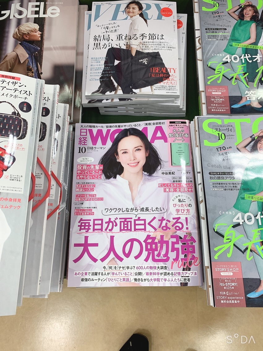 １０月号の「日経WOMAN」新...