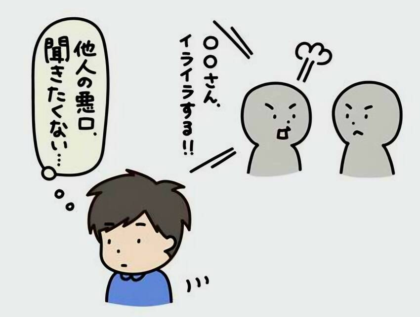 陰口は自分の心に静かに傷を刻む
