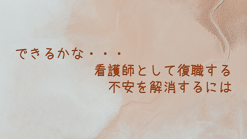 もう一回病院で働けるかな？
