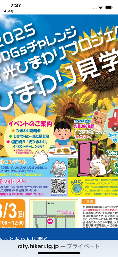 ☝️ひまわり見学会🌻
