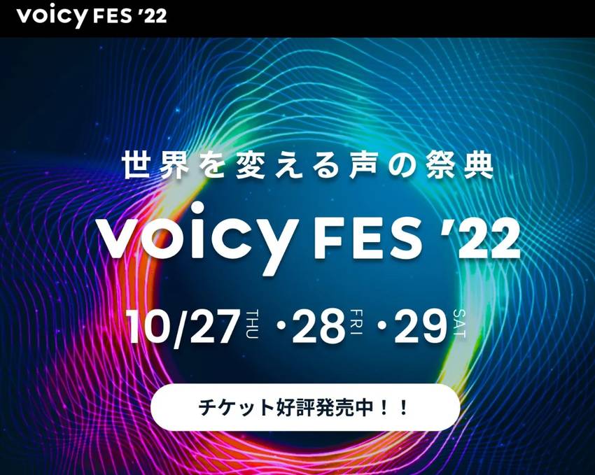 【Day358】Voicy F...