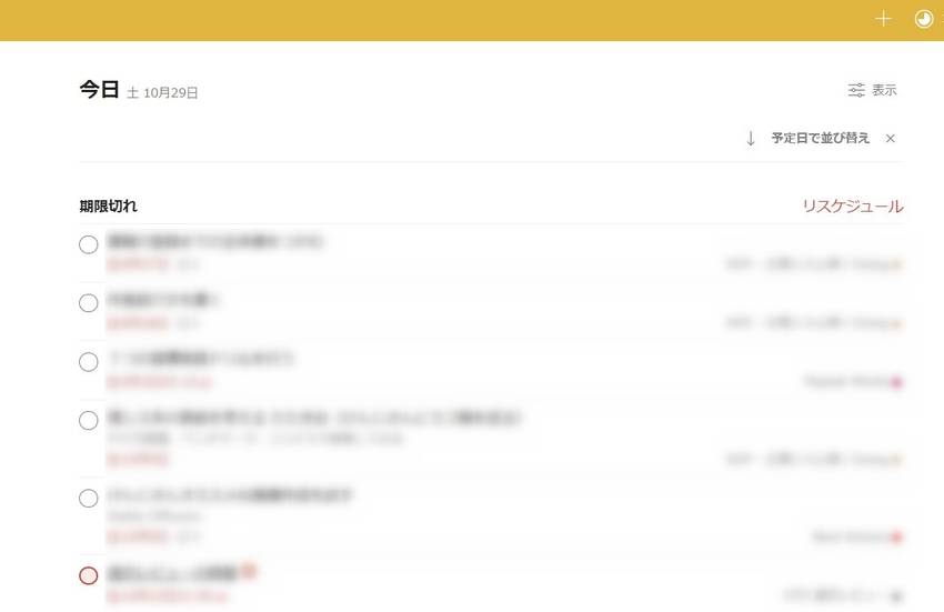 【Day367】Todoist...