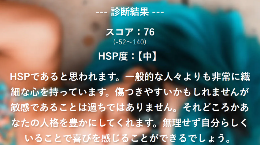 【Day954】HSP診断テス...