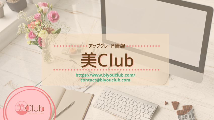 【美Club】新機能：性別に関...