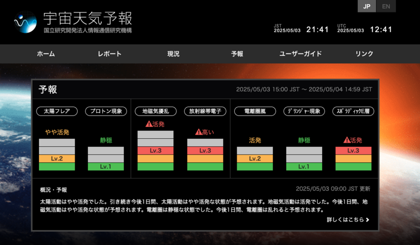 宇宙天気予報が気になって仕方な...