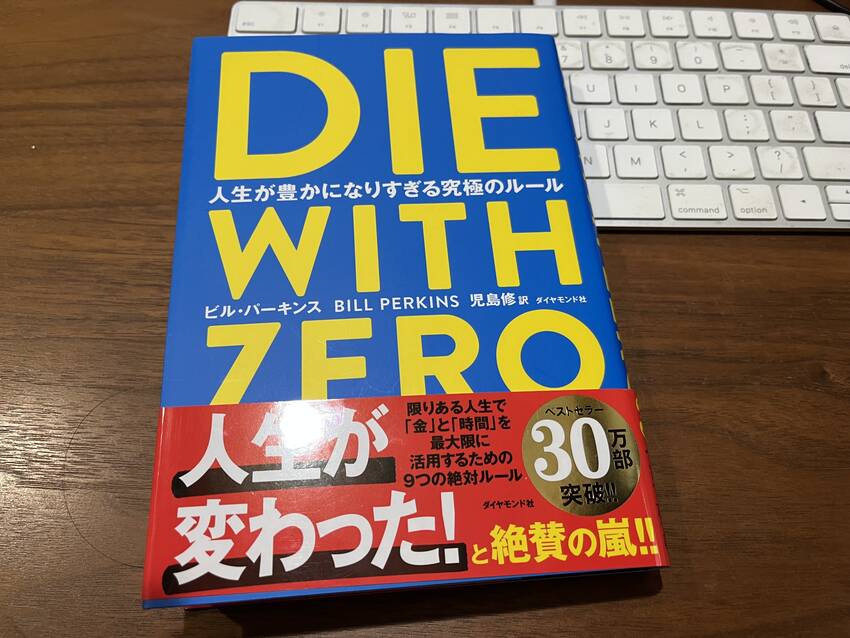 思い出の配当が人生を豊かにする