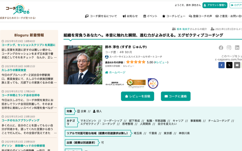 コーチプロフィールを整える