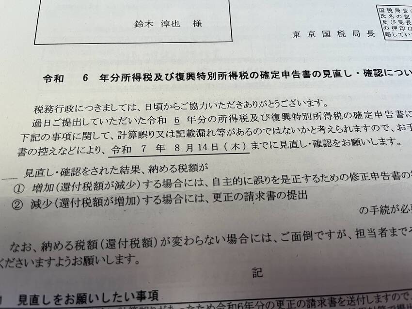 またもや更正の請求書...