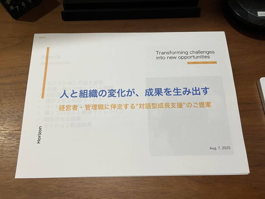 人と組織の変化が、成果を生み出...