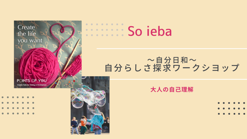 So-ieba　～自分日和～自...