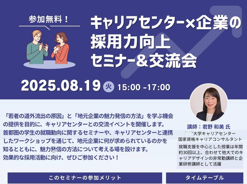 キゃリアセンターと企業の採用力...