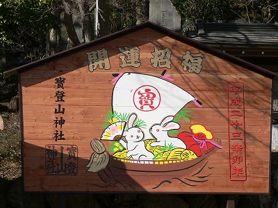 宝登山神社に初詣