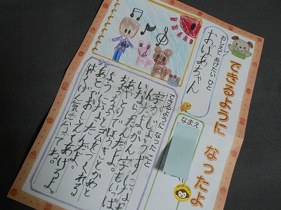 できるように なったよ