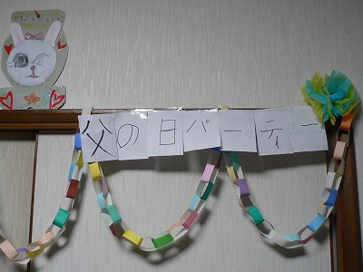 一日早い父の日パーティー