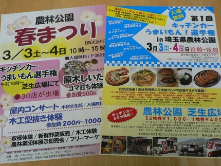 農林公園春まつり&amp;キッ...