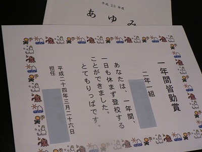 平成23年度☆一日もやすまなか...