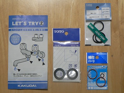 LET'S TRY☆パッキン交...