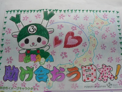 ふっかちゃんから助け合おう日本...