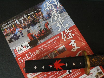 寄居北條まつり☆玉淀河原での攻...