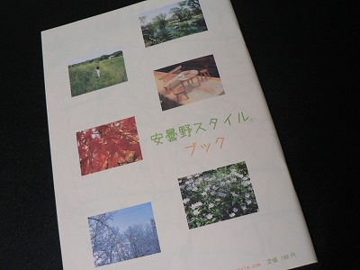 安曇野の魅力満載☆安曇野スタイ...